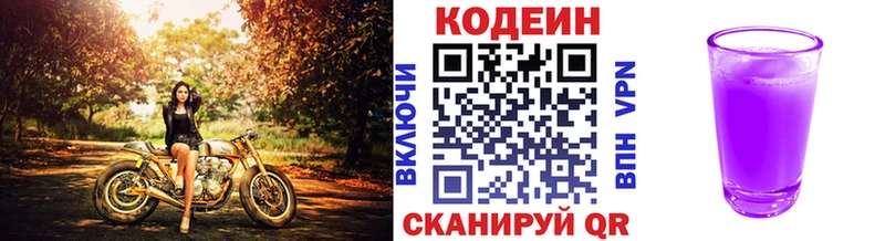Codein Purple Drank  цены наркотик  Лакинск 